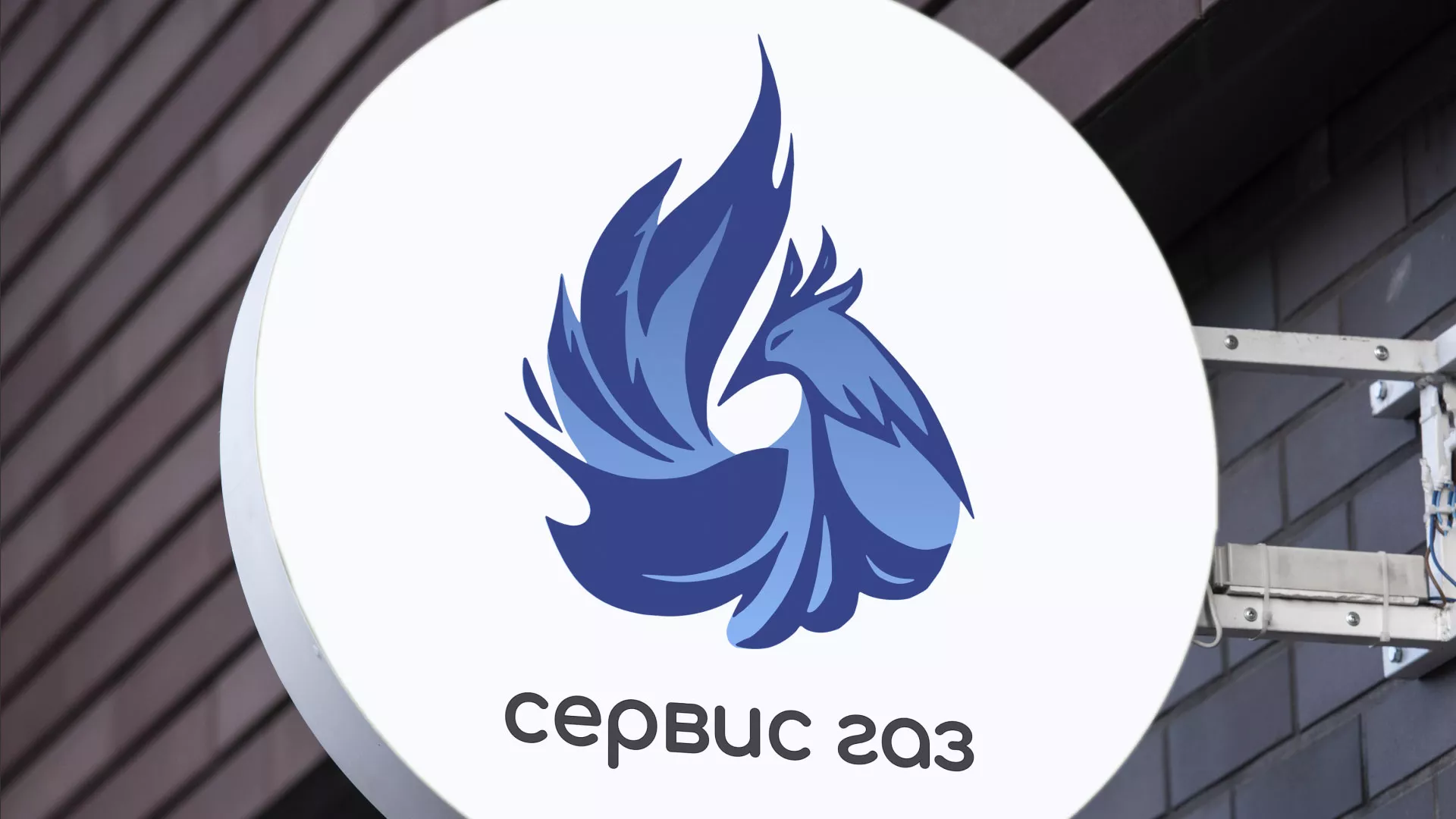 Создание логотипа «Сервис газ» в Таганроге